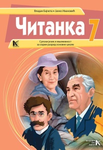 Čitanka 7 Vladan Bajčeta, Janko Ivanović