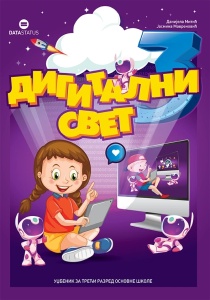 Digitalni svet 3 -D.Mitic,J.Mavrenovic 2025