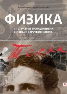 Fizika sa zbirkom zadataka 1 . 21184 . trogodišnje stru?ne škole