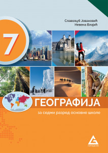 Gerundijum Geografija 7 udzbenik GERUNDIJUM