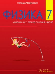 Krug Fizika 7 udzbenik KRUG
