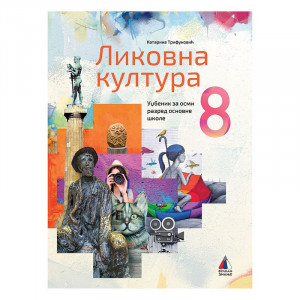 Likovna kultura za 8. razred, Udžbenik VULKAN
