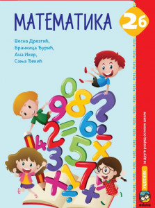 Matematika 2b, radni udžbenik (Drezgić) EDUKA
