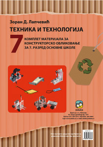 Materijal za konstruktorsko oblikovanje 7 (Lapčević) - 2022 EDUKA