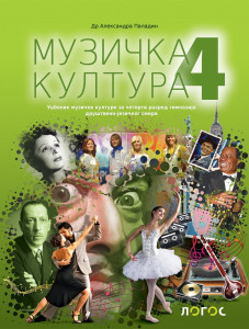 Muzička kultura 4 - udžbenik za gimnaziju društveno-jezičkog smera - Novi Logos