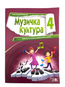 Muzička kultura 4 - udžbenik