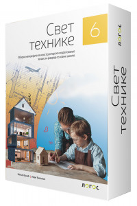 Tehnika i tehnologija 6 - zbirka materijala za konstruktorsko modelovanje SVET TEHNIKE NOVI LOGOS