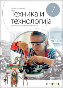 Tehnika i tehnologija 7 - udžbenik NOVO IZDANJE S.Matijašević 2025