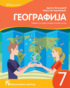 Geografija 7 - D. Milosevic, M. Markicevic, udzbenik 2020