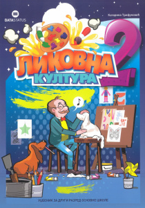 Likovna kultura 2 - udžbenik - Data Status
