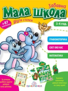 Mala škola - 2. stepen