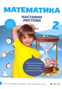 Matematika 2 - nastavni listovi NOVI LOGOS