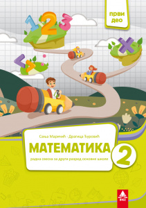 Matematika 2 - radna sveska 1. deo - BIGZ 2024