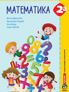 Matematika 2a, radni udžbenik (Drezgić) EDUKA
