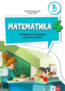Matematika 4 - udžbenik iz 4 dela FRESKA 2026 - Img 3