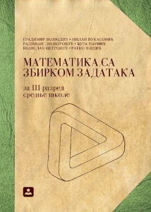 Matematika sa za 3. razred srednje skole - R.Despotovic,G.Vojvodic...