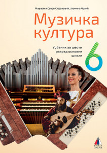 Muzička kultura za 6. razred, Udžbenik-VULKAN