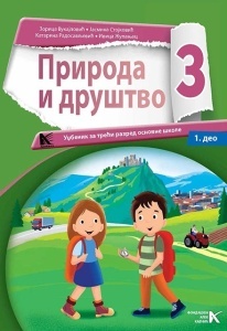 Priroda i drustvo 3 - udzbenik 1. i 2.deo- J.Stojkovic,I.Zupanjac,Z.Vukajlovic,K.Radosavljevic