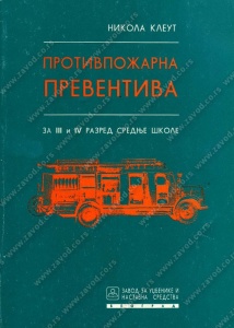 Protivpozarna preventiva za 3. i 4. razred srednje skole
