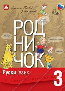 Rodnicok 3 - udzbenik