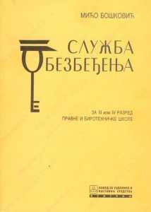 Sluzba obezbedjenja za 3. i 4. razred