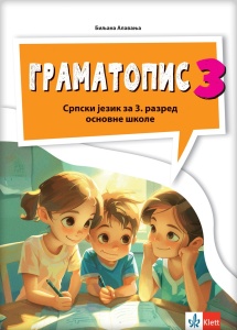 Srpski jezik 3 gramatika NOVO IZDANJE -B. Alavanja 2025