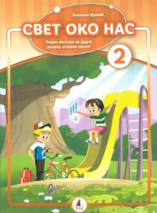 Svet oko nas 2 - radni listovi - Vulkan