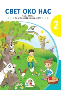 Svet oko nas - radna sveska 2