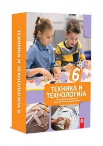 Tehnika i tehnologija 6 - konstruktor materijala - BIGZ