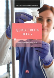 Zdravstvena nega 2 . - za drugi razred medicinske škole..