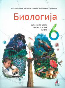 Biologija 6 - udžbenik - Vulkan 2024