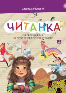 Citanka za srpski jezik za 1. razred osnovne skole 2023 - S.Jovanovic