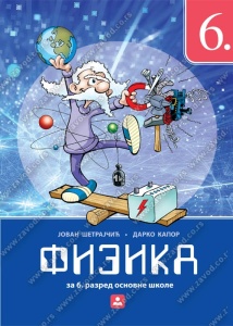Fizika za 6. razred osnovne skole