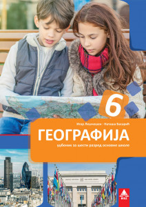 Geografija 6 - udžbenik - BIGZ
