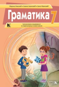 Gramatika 7 M. Nikolić, J. Jovanović, J. Ivanović