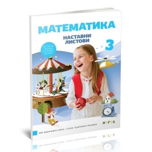 Matematika 3 - nastavni listovi NOVI LOGOS