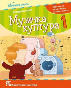 Muzicka kultura 1- V. Ilic udzbenik np
