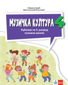 Muzička kultura 4 - udžbenik G.Grujiæ, dr M. Sokoloviæ Ignjaceviæ 2026