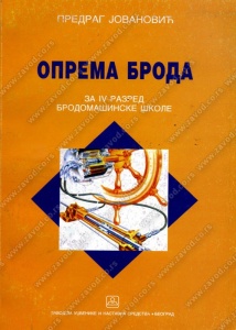 Oprema broda za 4. razred brodomašinske škole