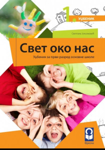 Svet oko nas 1 - udžbenik FRESKA