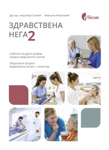 Zdravstvena nega za 2. razred medicinske škole za medicinske sestre-tehničar V.Simiæ,Lj.Markoviæ