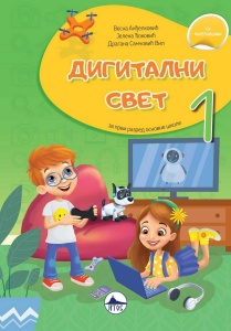 Digitalni svet 1- Atos