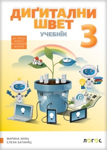 Digitalni svet 3_udžbenik na rusinskom jeziku