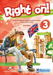 Engleski jezik 7 - RIGHT ON 3 - udžbenik FRESKA