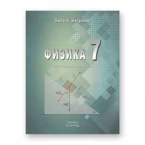 Fizika 7 - udžbenik - Saznanje