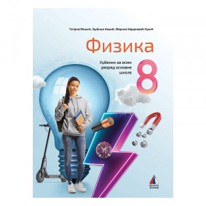 Fizika za 8. razred, Udžbenik VULKAN
