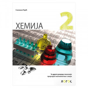 Hemija 2, udžbenik za 2. razred gimnazije prirodno-matematičkog smera Novi Logos