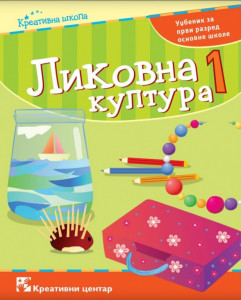 Likovna kultura 1- M. Zivkovic udzbenik np