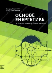 Osnovi energetike - za 2.razred mašinsko-energetske škole