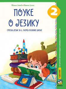 Pouke o jeziku, udžbenik (Juhas) EDUKA
